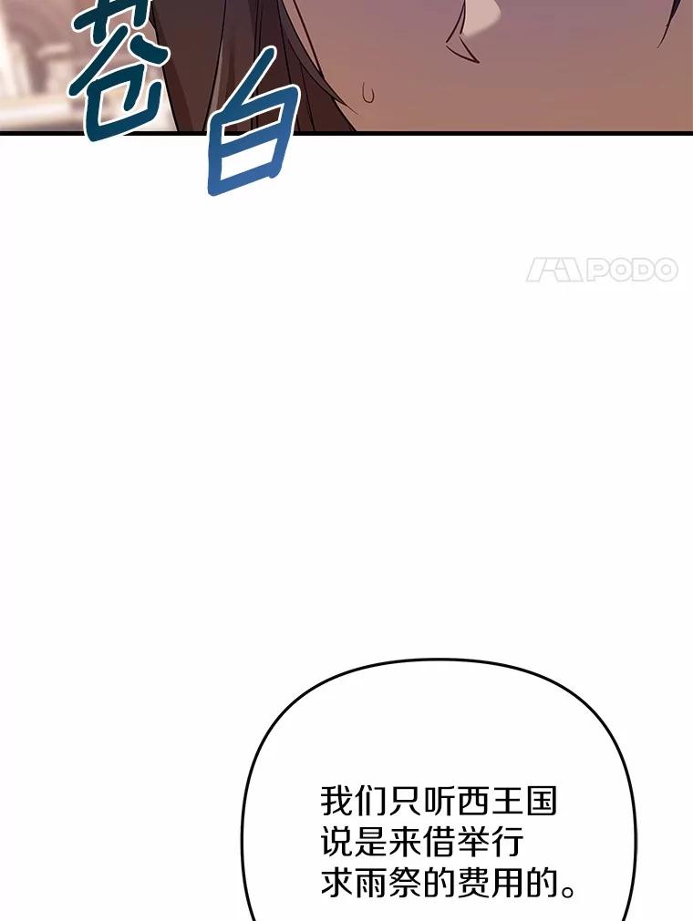 《小圣女想要毁灭世界》50.请您帮帮我 第46页