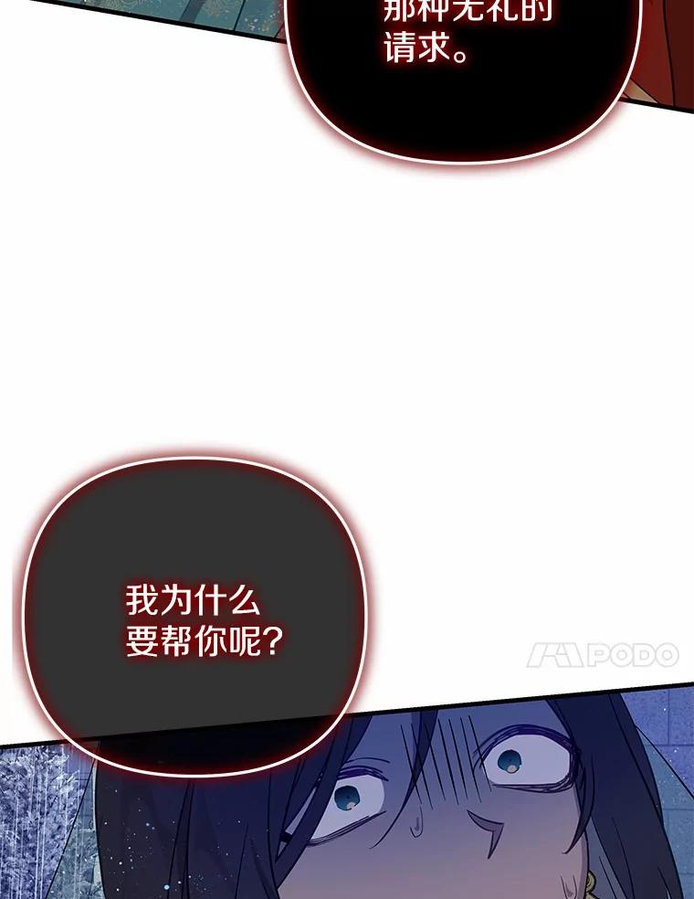 《小圣女想要毁灭世界》50.请您帮帮我 第100页