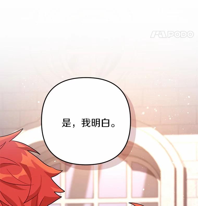 《小圣女想要毁灭世界》50.请您帮帮我 第124页