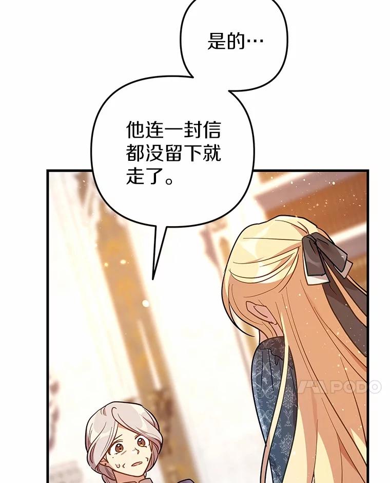 《小圣女想要毁灭世界》50.请您帮帮我 第110页