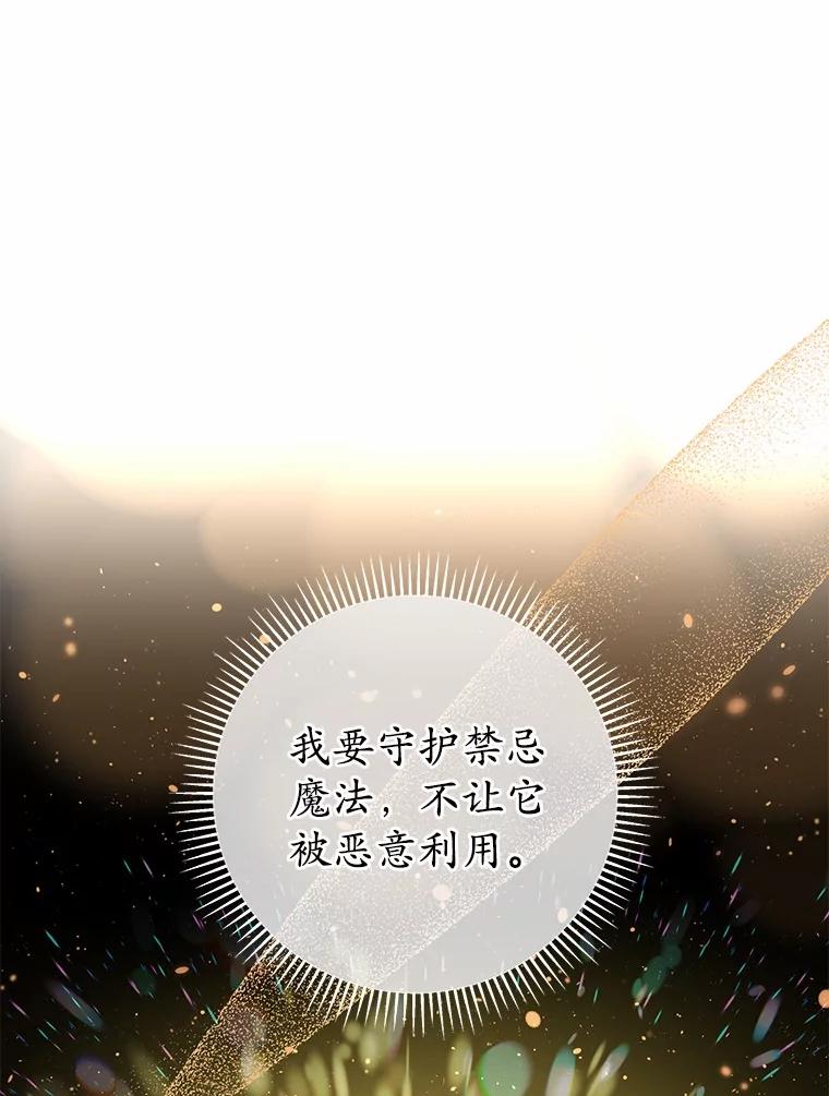 《小圣女想要毁灭世界》50.请您帮帮我 第19页