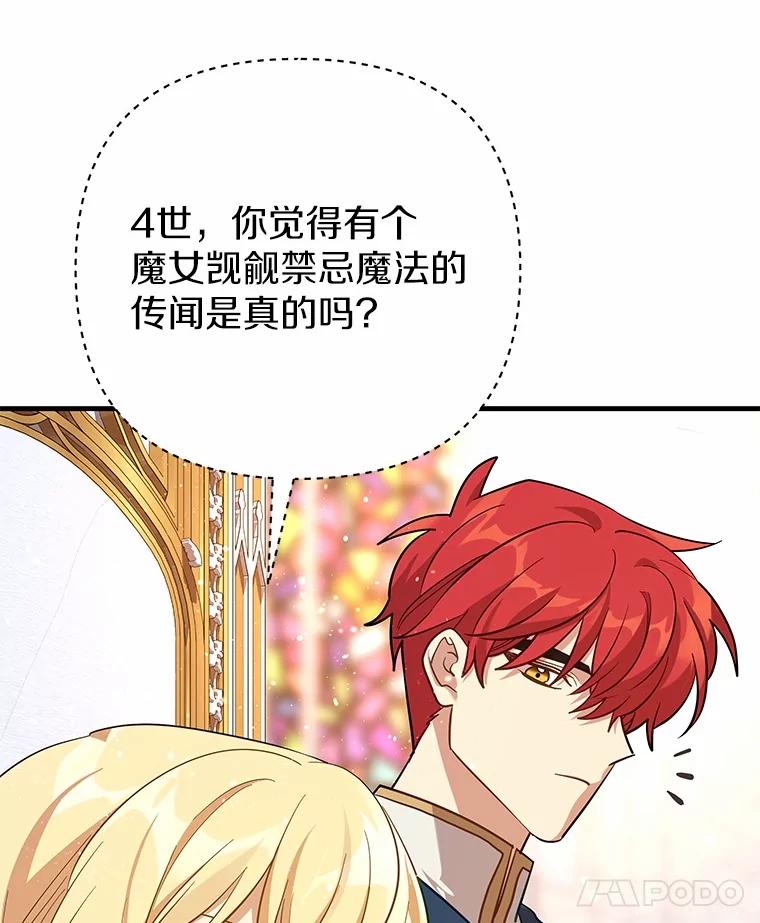 《小圣女想要毁灭世界》50.请您帮帮我 第8页