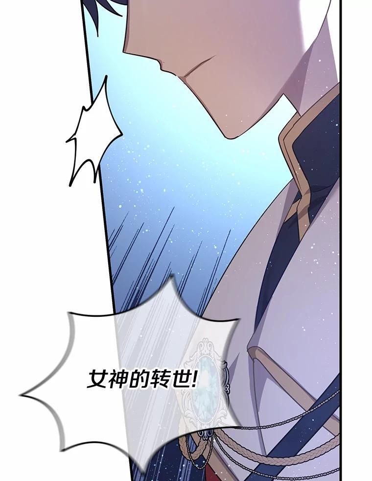 《小圣女想要毁灭世界》50.请您帮帮我 第102页