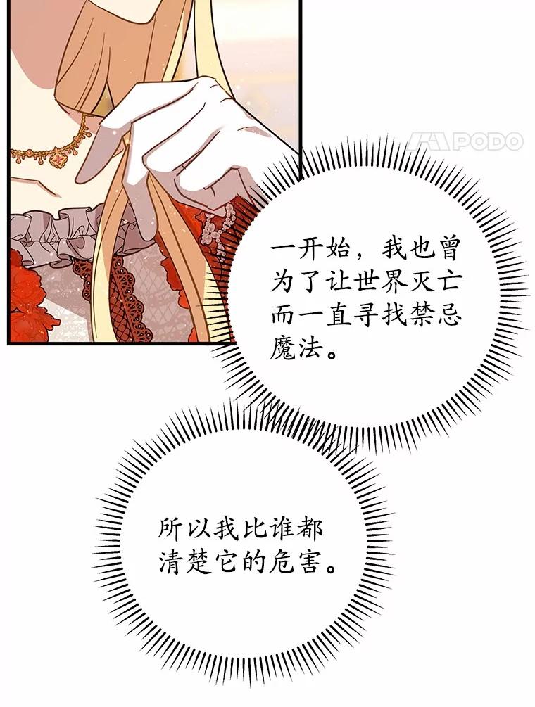 《小圣女想要毁灭世界》50.请您帮帮我 第18页