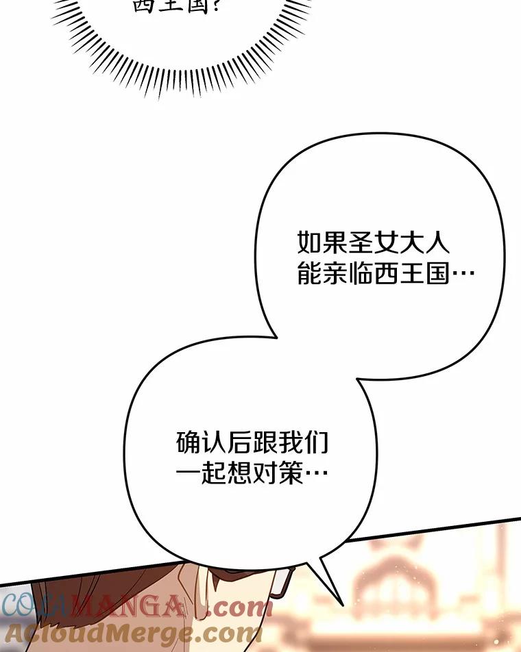《小圣女想要毁灭世界》50.请您帮帮我 第41页