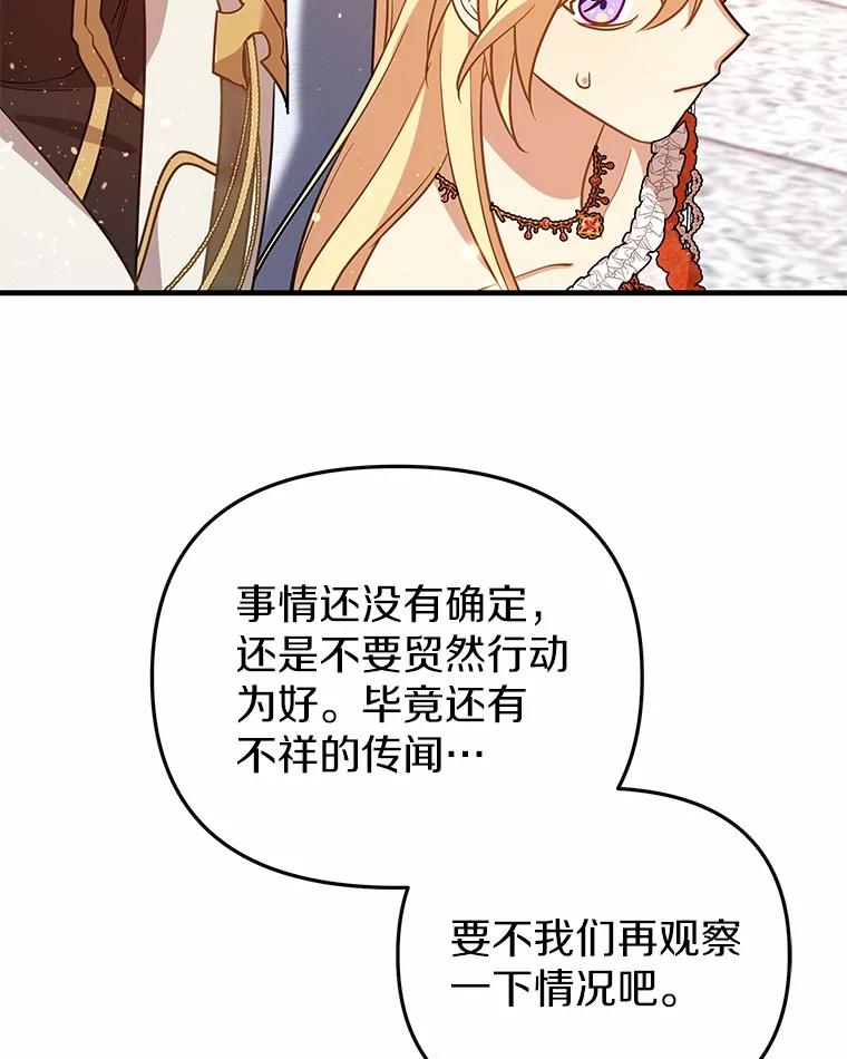 《小圣女想要毁灭世界》50.请您帮帮我 第55页