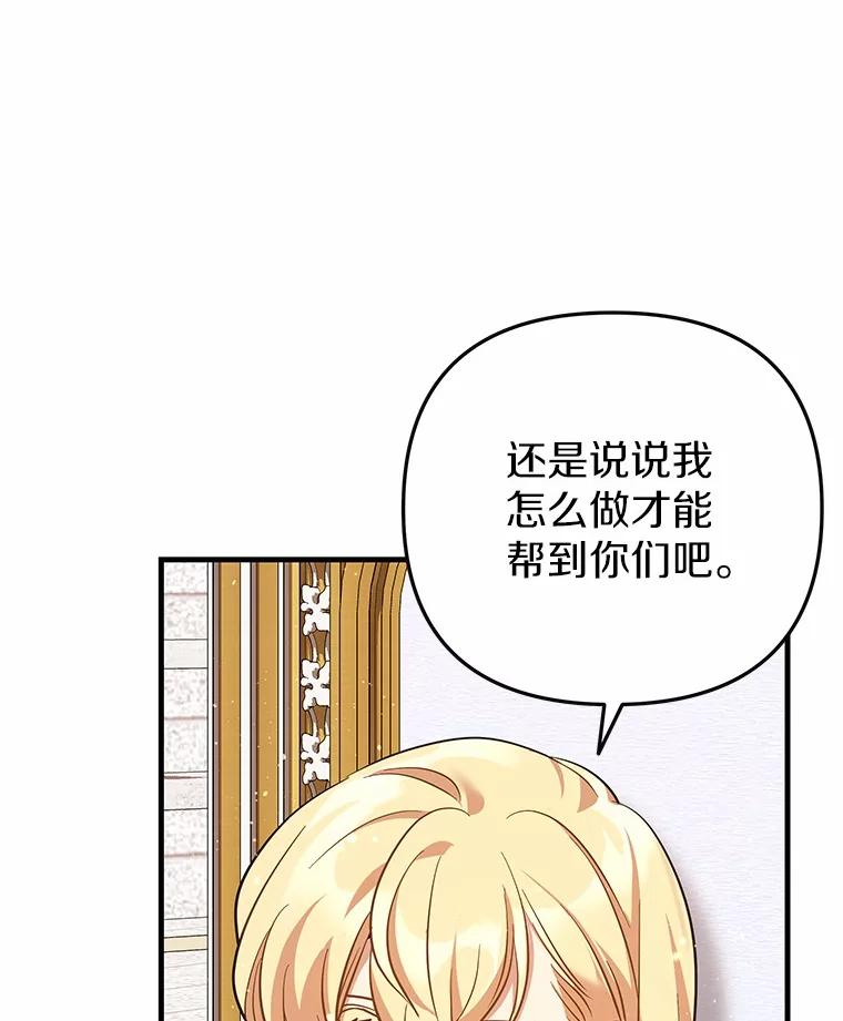 《小圣女想要毁灭世界》50.请您帮帮我 第30页