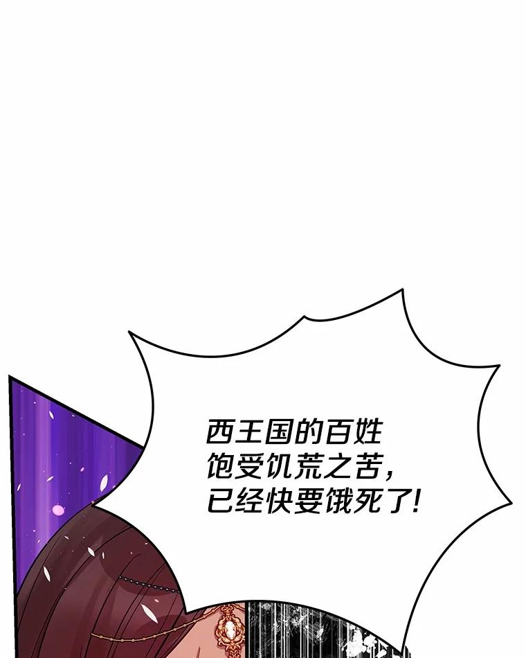 《小圣女想要毁灭世界》50.请您帮帮我 第51页