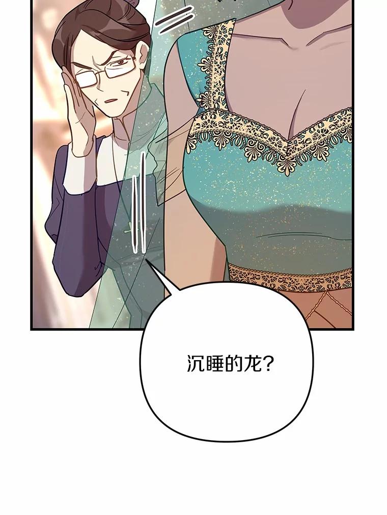 《小圣女想要毁灭世界》50.请您帮帮我 第44页