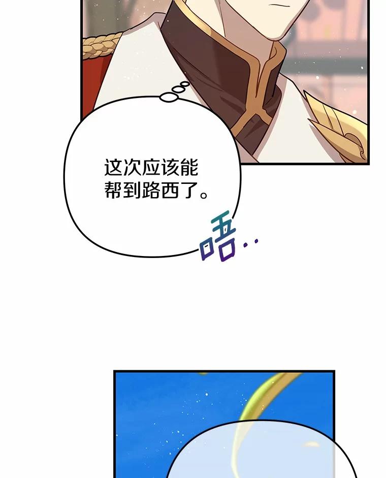《小圣女想要毁灭世界》51.龙是真实存在的 第47页