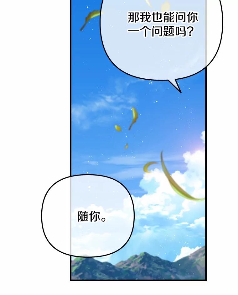 《小圣女想要毁灭世界》51.龙是真实存在的 第48页