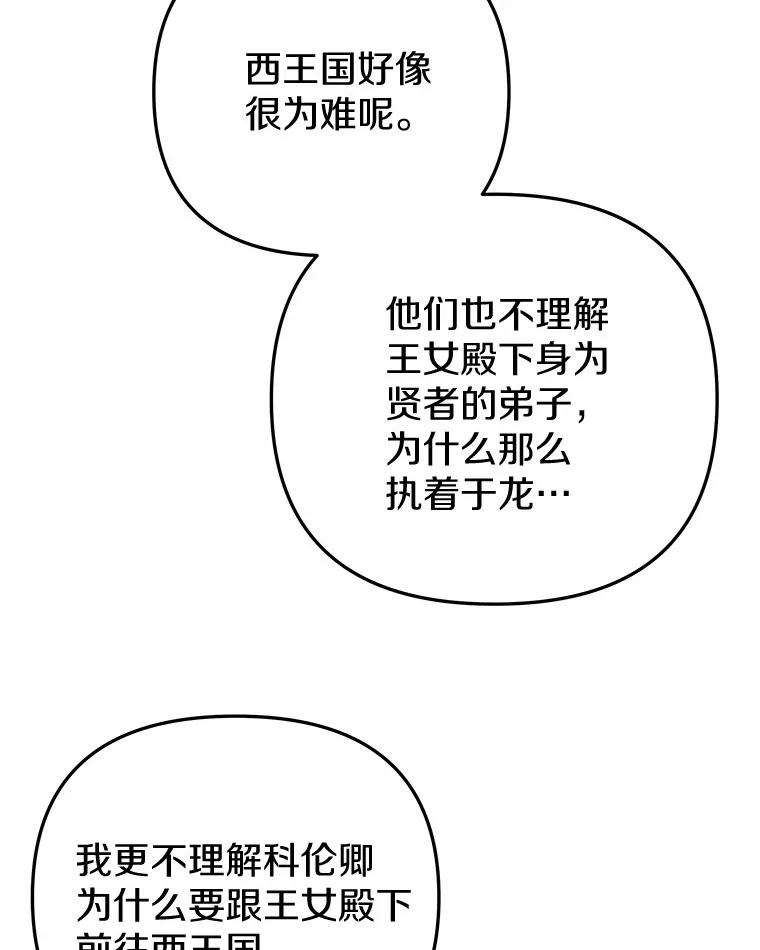 《小圣女想要毁灭世界》51.龙是真实存在的 第70页