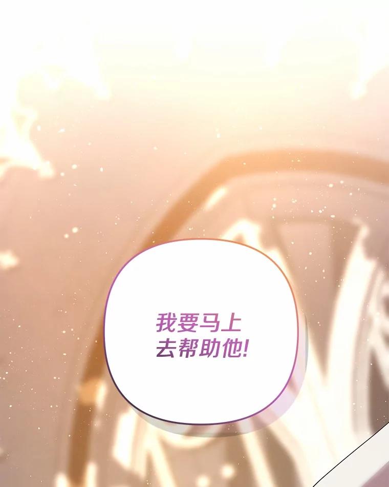 《小圣女想要毁灭世界》51.龙是真实存在的 第107页