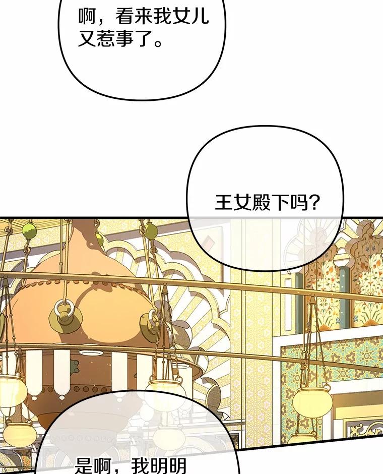 《小圣女想要毁灭世界》51.龙是真实存在的 第111页