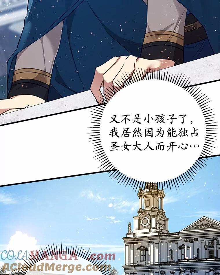 《小圣女想要毁灭世界》51.龙是真实存在的 第21页