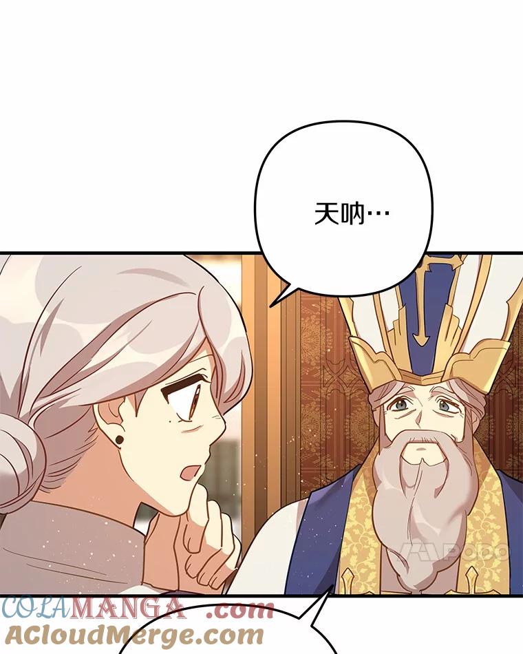 《小圣女想要毁灭世界》51.龙是真实存在的 第69页