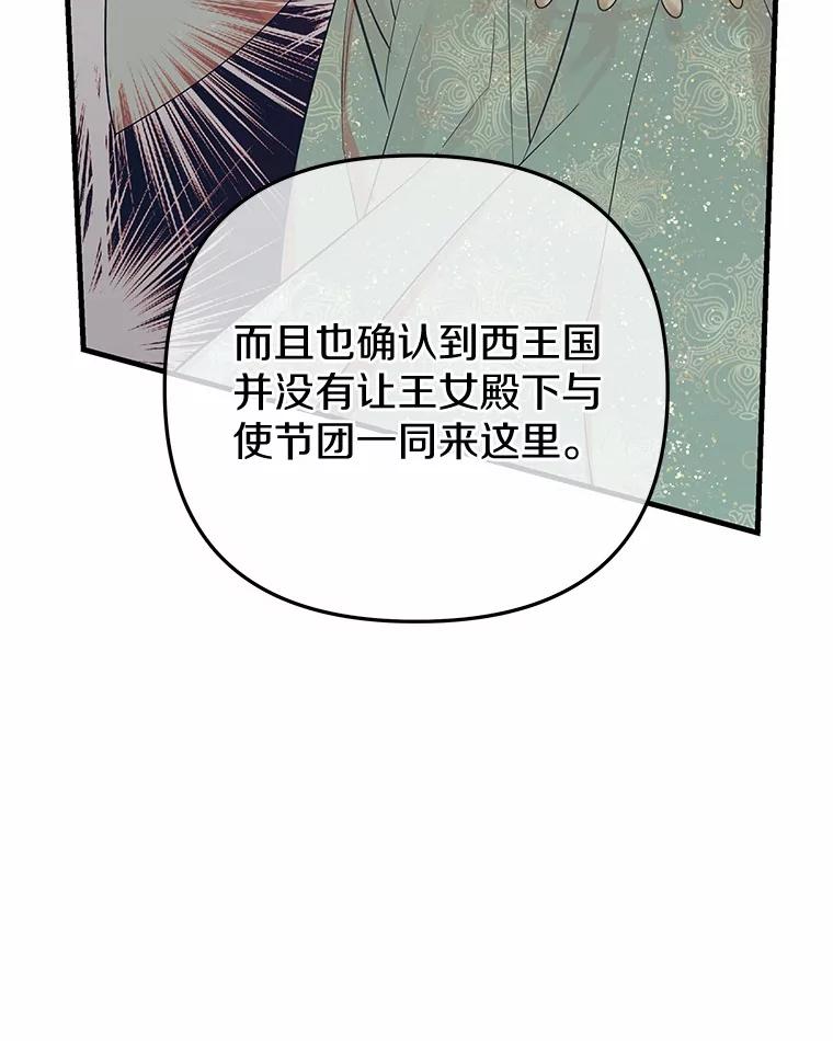 《小圣女想要毁灭世界》51.龙是真实存在的 第68页