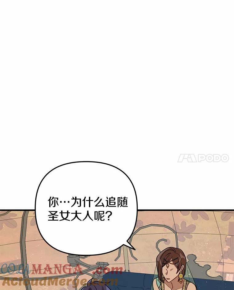 《小圣女想要毁灭世界》51.龙是真实存在的 第49页