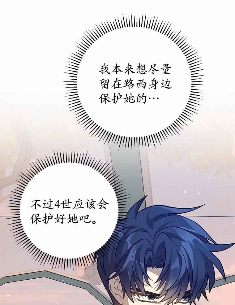 《小圣女想要毁灭世界》51.龙是真实存在的 第28页