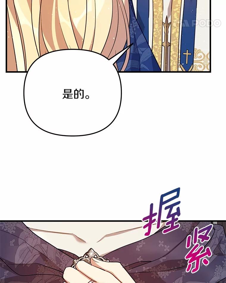 《小圣女想要毁灭世界》51.龙是真实存在的 第83页