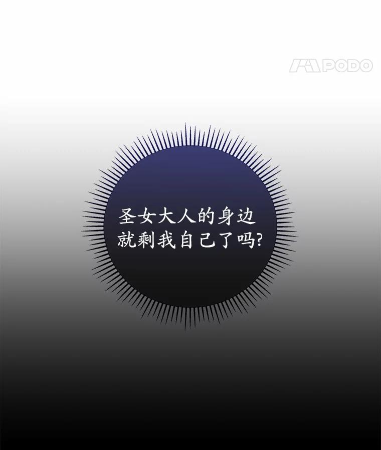 《小圣女想要毁灭世界》51.龙是真实存在的 第15页