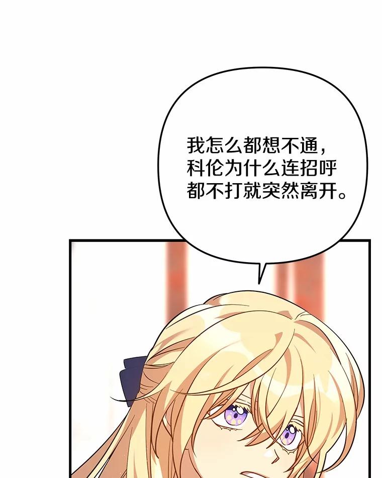 《小圣女想要毁灭世界》51.龙是真实存在的 第80页