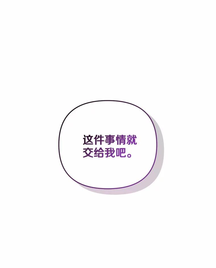 《小圣女想要毁灭世界》51.龙是真实存在的 第119页
