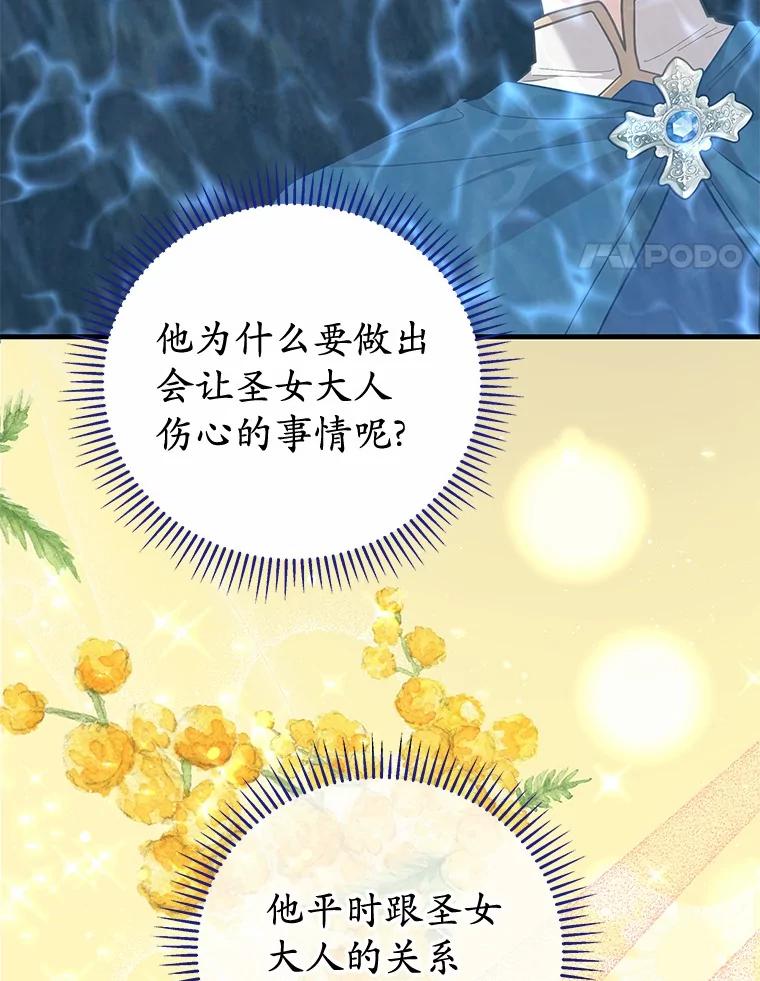 《小圣女想要毁灭世界》51.龙是真实存在的 第8页