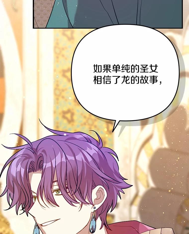 《小圣女想要毁灭世界》51.龙是真实存在的 第116页