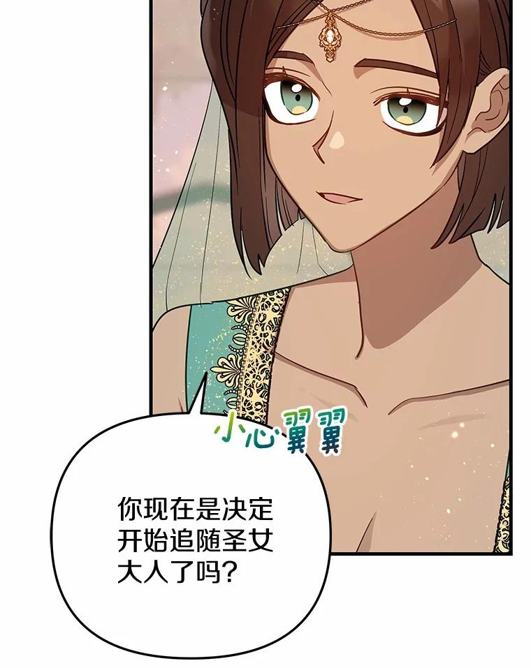 《小圣女想要毁灭世界》51.龙是真实存在的 第55页