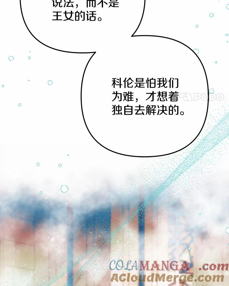 《小圣女想要毁灭世界》51.龙是真实存在的 第93页