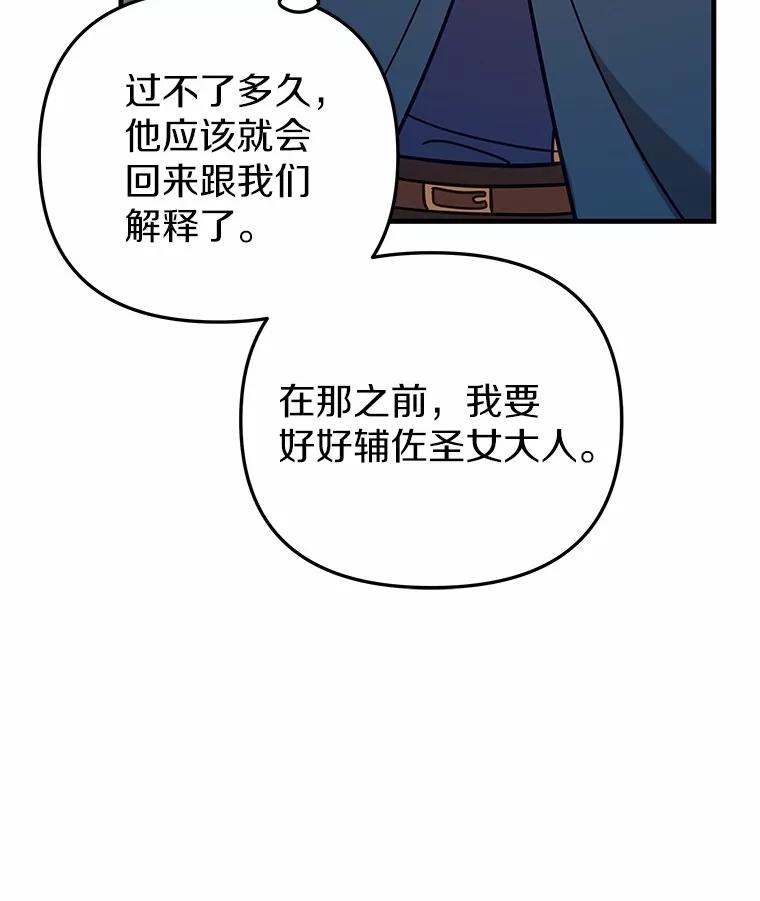 《小圣女想要毁灭世界》51.龙是真实存在的 第19页