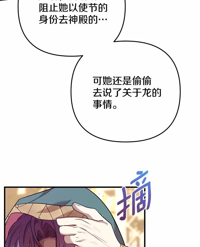 《小圣女想要毁灭世界》51.龙是真实存在的 第112页