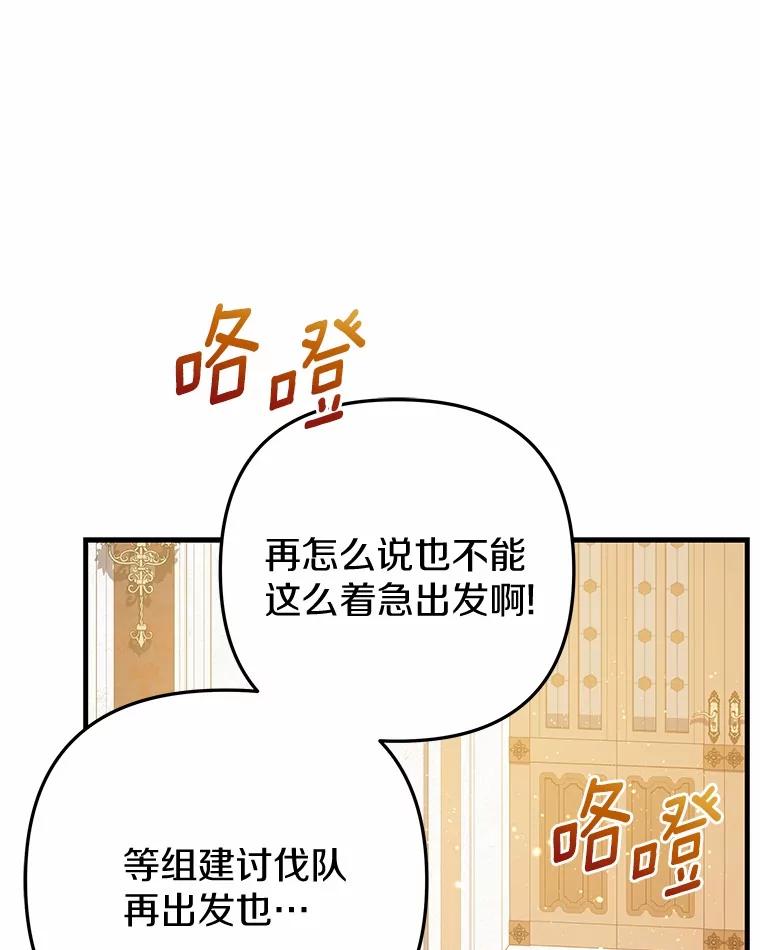 《小圣女想要毁灭世界》51.龙是真实存在的 第102页