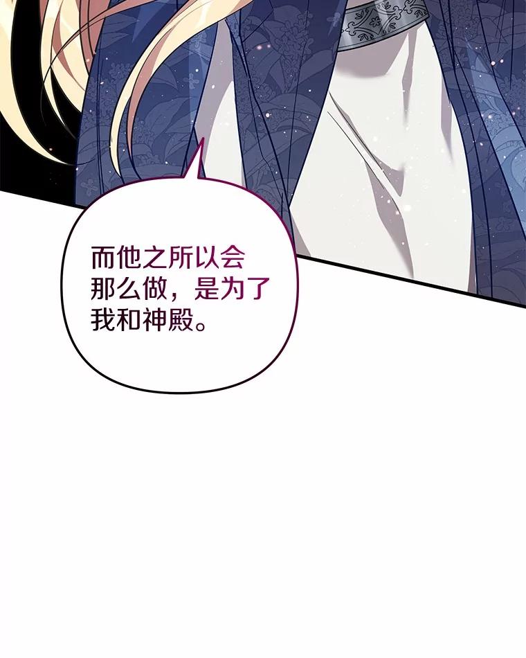 《小圣女想要毁灭世界》51.龙是真实存在的 第87页