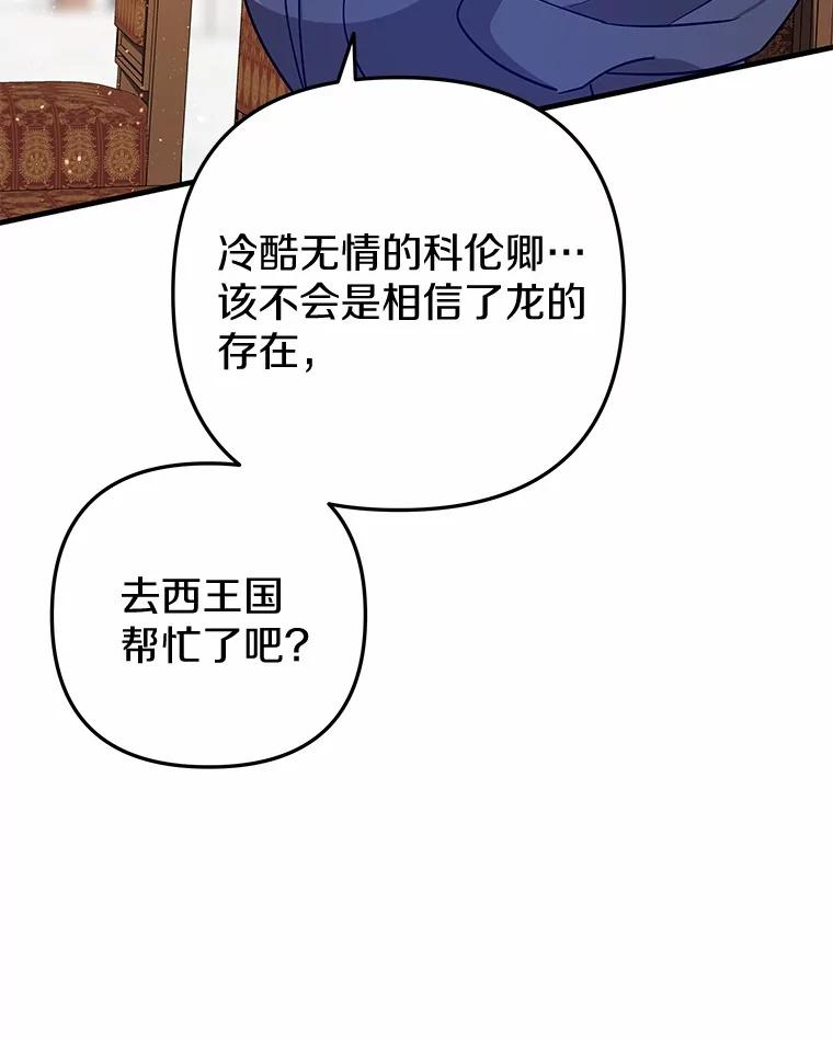 《小圣女想要毁灭世界》51.龙是真实存在的 第72页