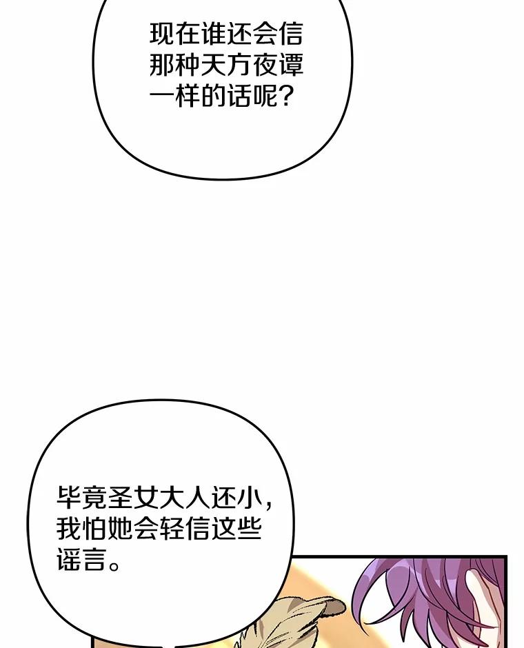 《小圣女想要毁灭世界》51.龙是真实存在的 第114页