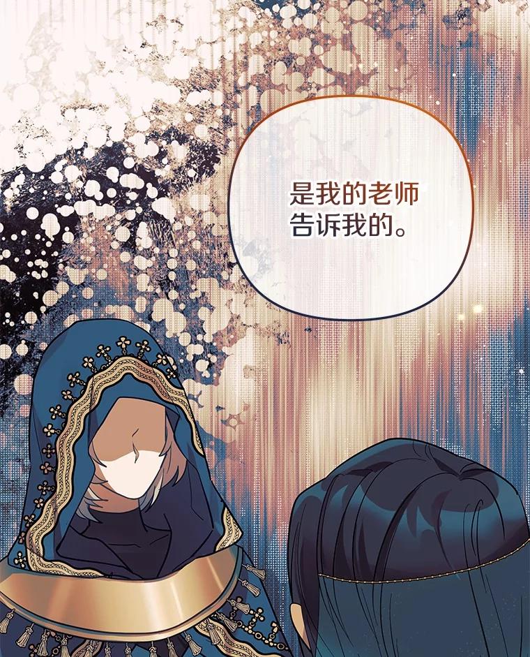 《小圣女想要毁灭世界》51.龙是真实存在的 第44页