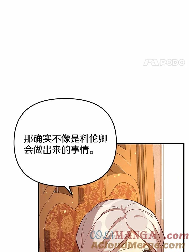 《小圣女想要毁灭世界》51.龙是真实存在的 第73页