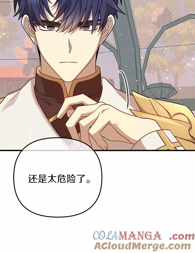 《小圣女想要毁灭世界》51.龙是真实存在的 第33页