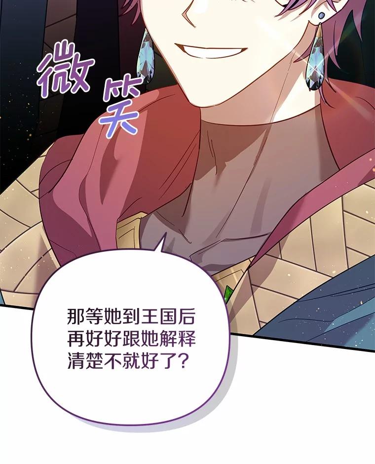 《小圣女想要毁灭世界》51.龙是真实存在的 第118页