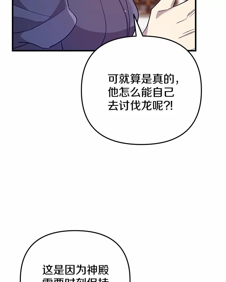 《小圣女想要毁灭世界》51.龙是真实存在的 第91页