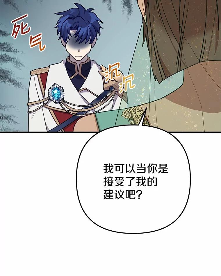 《小圣女想要毁灭世界》51.龙是真实存在的 第27页