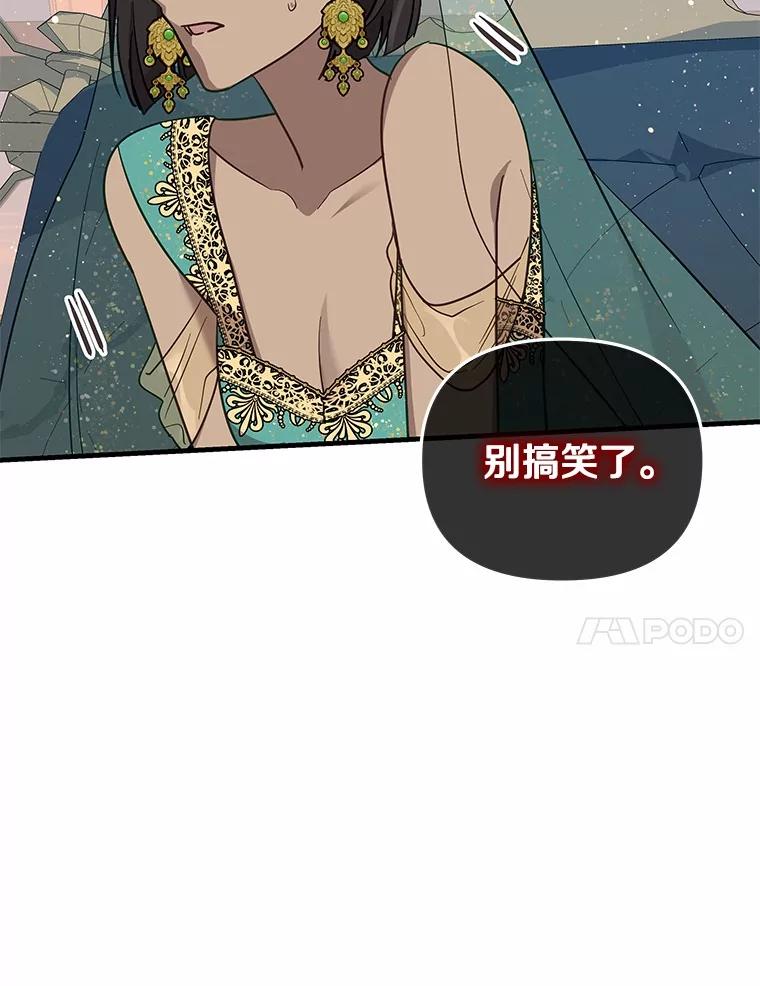 《小圣女想要毁灭世界》51.龙是真实存在的 第35页