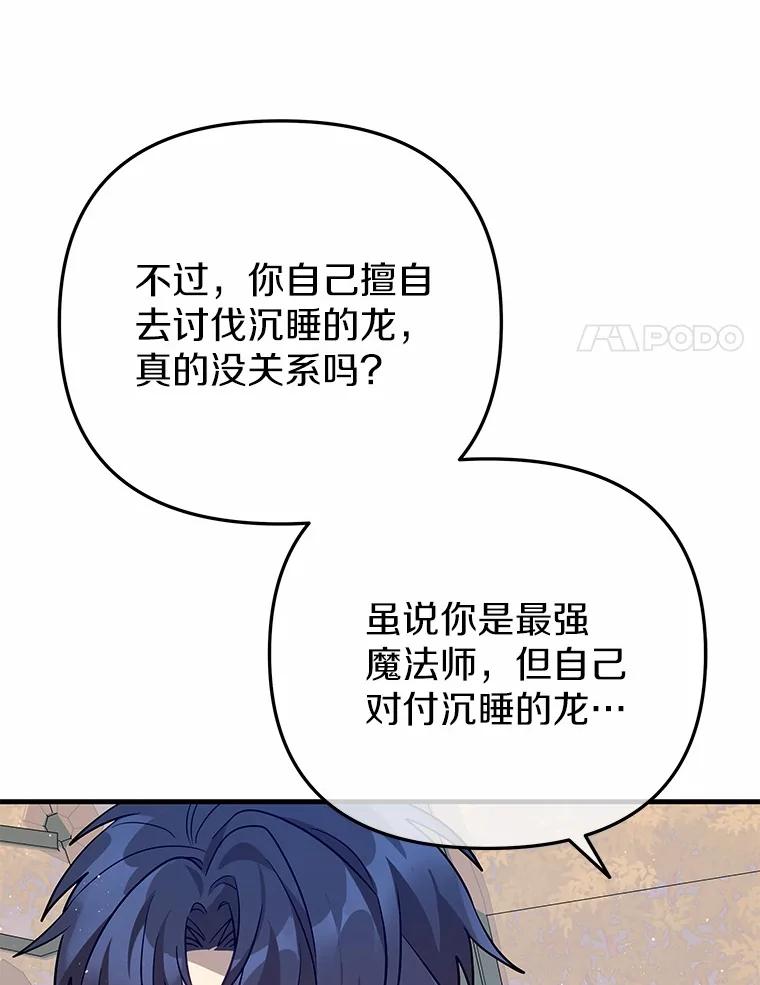 《小圣女想要毁灭世界》51.龙是真实存在的 第32页
