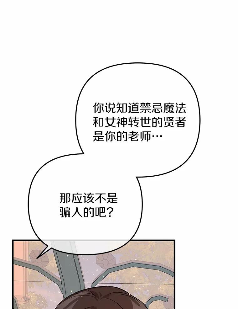 《小圣女想要毁灭世界》51.龙是真实存在的 第30页