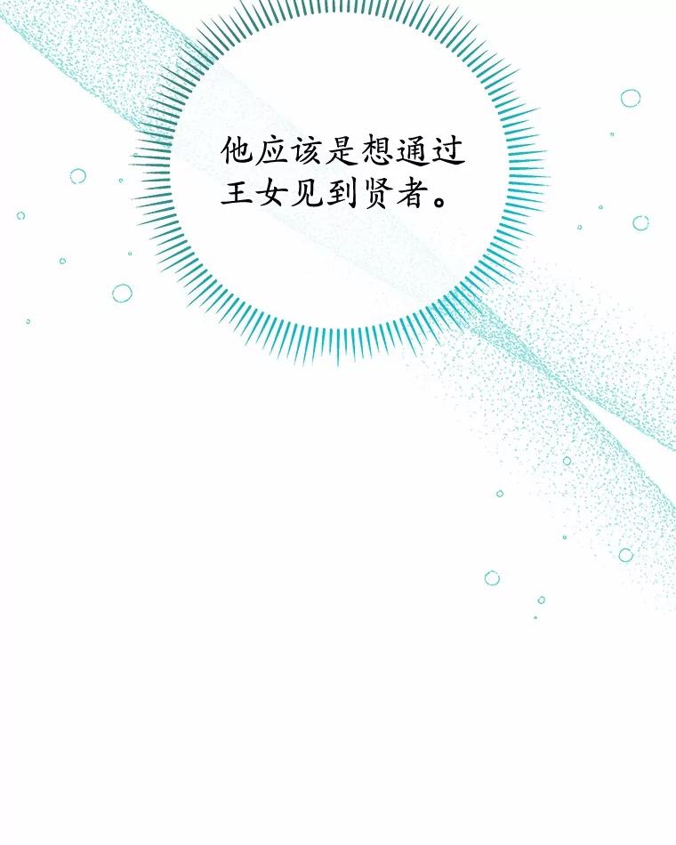 《小圣女想要毁灭世界》51.龙是真实存在的 第95页