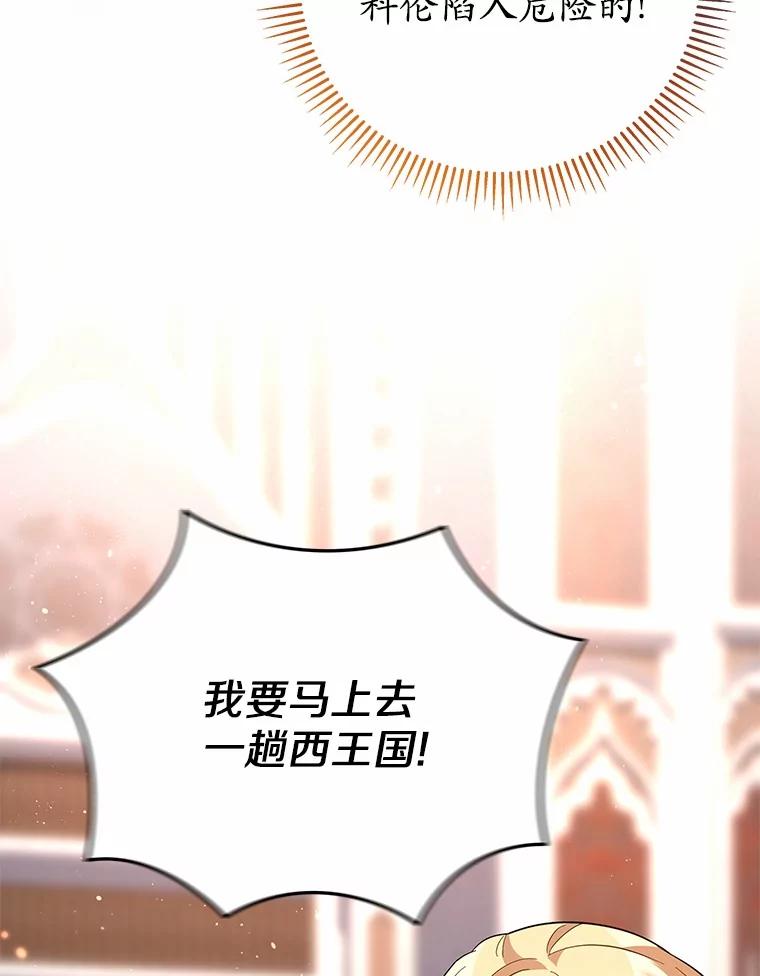 《小圣女想要毁灭世界》51.龙是真实存在的 第99页