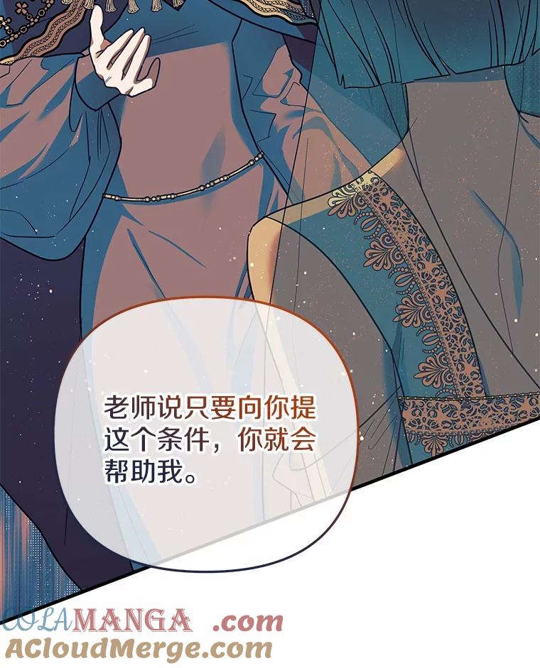 《小圣女想要毁灭世界》51.龙是真实存在的 第45页
