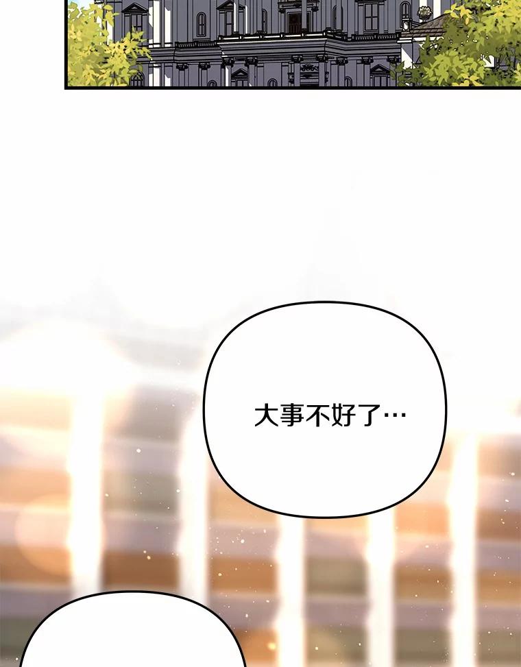 《小圣女想要毁灭世界》51.龙是真实存在的 第62页